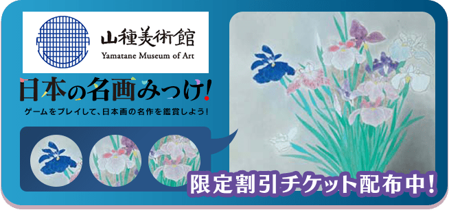 毎日更新！日本の名画みっけ