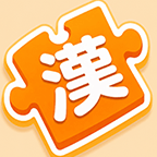 漢字ジグソー